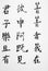Chinese kanji calligraphy art writing