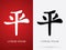 Chinese language graphic vector