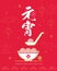 Chinese lantern festival Yuan Xiao Jie - symbol of sweet dumpling soup tang yuan