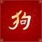 Chinese New Year 2018. Year of the yellow earth dog. Chinese zodiac. Eastern horoscope. Eastern calligraphy. A hieroglyph, a dog s