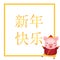 Chinese new year. 2019 greeting banner with smiling pig. illustration for calendars and cards. Translation means Happy New Year