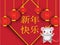 Chinese new year banner. Red lanterns and cartoon mouse. illustration for calendars and cards 2020 year of rat. Translation means