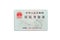 Chinese resident identity card