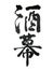 Chinese Script