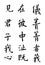 Chinese symbols and letters calligraphy