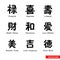 Chinese symbols of well being icon set of black and white types. Isolated vector sign symbols. Icon pack