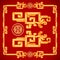 Chinese Vintage Dragon Elements on classic red background