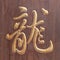 Chinese Woodcut calligraphy