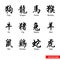 Chinese zodiac animal symbols icon set of black and white types. Isolated vector sign symbols. Icon pack