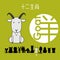 Chinese zodiac sign goat with Chinese character `goat`