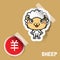 Chinese Zodiac Sign sheep sticker