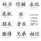Classic Chinese ink symbols set 3.