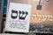 Closeup on the billboard of Israeli religious party called Shas