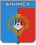 Coat of arms of the city of Achinsk 1982. Krasnoyarsk region. Russia