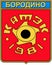 Coat of arms of the city of Borodino. Krasnoyarsk region . Russia