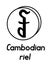 Coin with cambodian riel sign