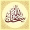 Colored islamic calligraphy wallpaper subhan allah