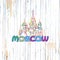 Colorful Moscow drawing on wooden background