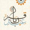 Colourful Arabic calligraphy text for Eid-Al-Adha celebration.
