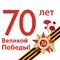 Congratulation on Victory Day