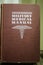 Copy of the World War II era Military Medical Manual