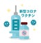 Covid-19 coronavirus vaccine cartoon vector illustration / Japanese