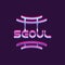 Creative Seoul city logo. South Korea landmark icon with caption. Typographic vector design element for website, flyer