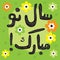 Cute green Happy Persian New Year greeting card in language hand written Farsi text emblem and spring colorful flowers