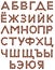 Cyrillic Alphabet made from coffee beans.