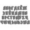 Cyrillic bold font Russian alphabet, 3d isometric grey letters isolated on the white, abc typographic design element mockup