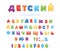 Cyrillic colorful font for kids. Festive glance letters and numbers. For birthday, advertising