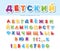 Cyrillic colorful paper cut out font for kids. Festive glance letters and numbers. For birthday, advertising