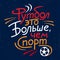 Cyrillic sport hand lettering with meaning. Retro typography sign Soccer overlay, tournament logo