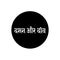 Daman and diu indian island name typography in hindi text. daman and diu typography