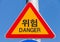 Danger, yellow Korean warning traffic sign