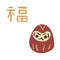 Daruma Doll Japanese Text Means Good Fortune, Clipart, Vector Illustration EPS 10.