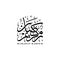 Design Creative Arabic Calligraphy of Ramadan Kareem