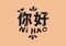 Design lettering. Vector illustration of chinese mandarin hello phrase