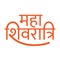 Divine Elegance: Maha Shivratri Hindi Calligraphy