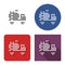 Dotted icon of fuel truck in four variants