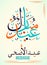 Eid Al Adha Mubarak. Arabic Lettering translates as Eid Al-Adha feast of sacrifice. Muslim traditional holiday. Colored abstract