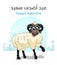 Eid Al-Adha Sheep Cartoon
