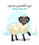 Eid Al-Adha Sheep Vector Card