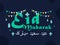 Eid mubarak calligraphy with celebration background. Typography of eid mubarak in arabic with english translation. Vector
