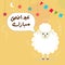 Eid Saeed - Greeting Card - Translation : Happy Feast -Arabic T