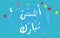Eid Saeed - Greeting Card - Translation : Happy Feast -Arabic T