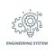 Engineering system line icon, vector. Engineering system outline sign, concept symbol, flat illustration