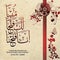 English and Arabic Calligraphy Inna Fatahna Laka Fatham Mubena With Floral and Circles Background, Surah Al Fath [48; 1] from Holy