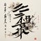 Exploring Kanji Calligraphy: Life, Dream, Spirit, Believe