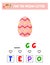 Find the missing letter. Easter eggs. educational sheet for children